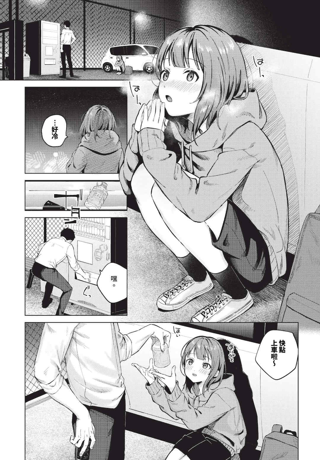 [煤雲なぎ] 微熱にふれて   宵灯り 番外編 [中文] [無修正] [DL版]