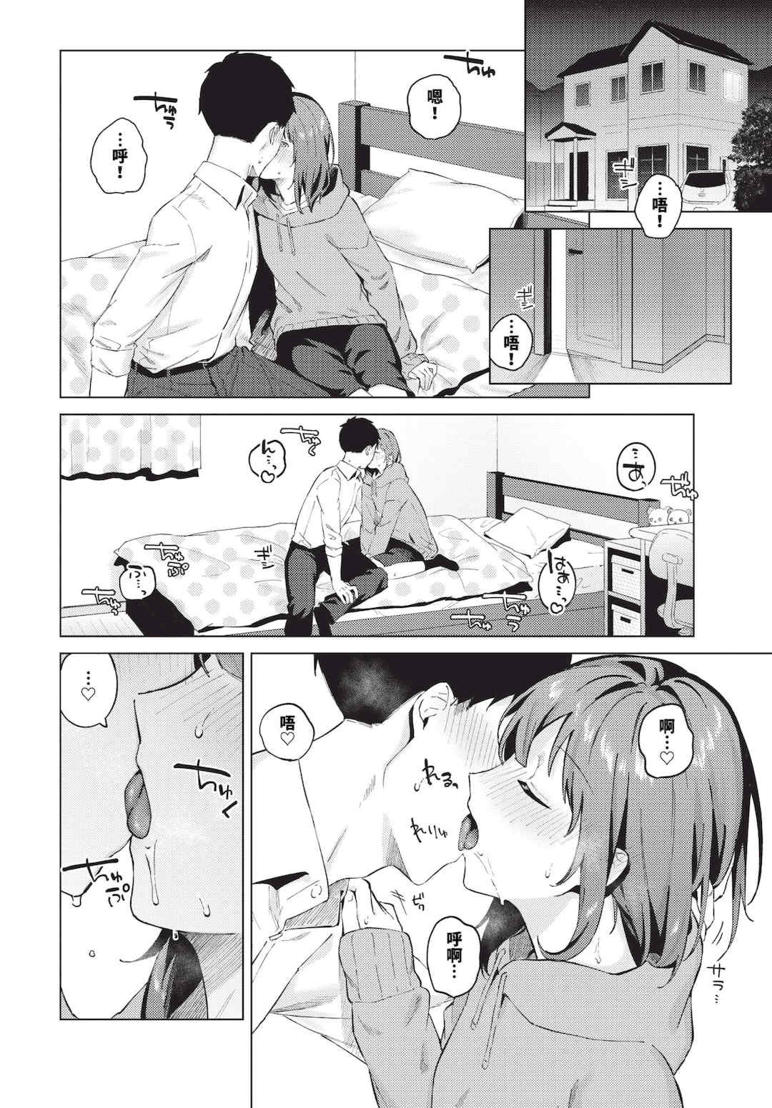 [煤雲なぎ] 微熱にふれて   宵灯り 番外編 [中文] [無修正] [DL版]