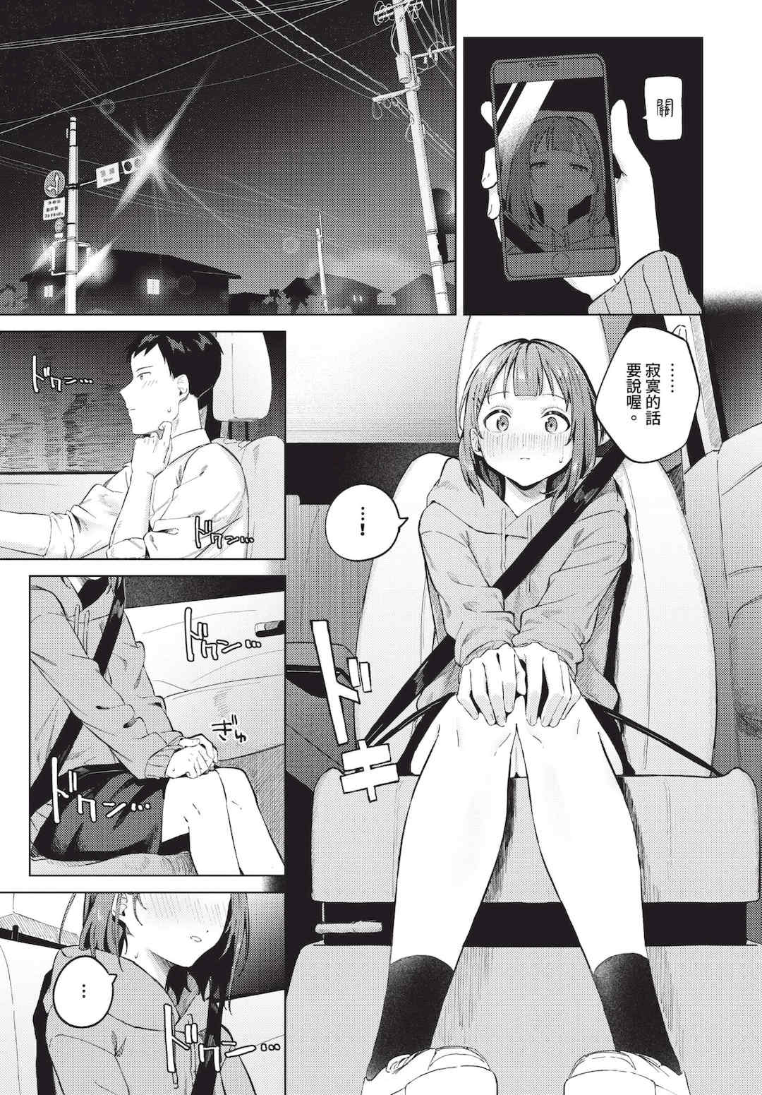 [煤雲なぎ] 微熱にふれて   宵灯り 番外編 [中文] [無修正] [DL版]