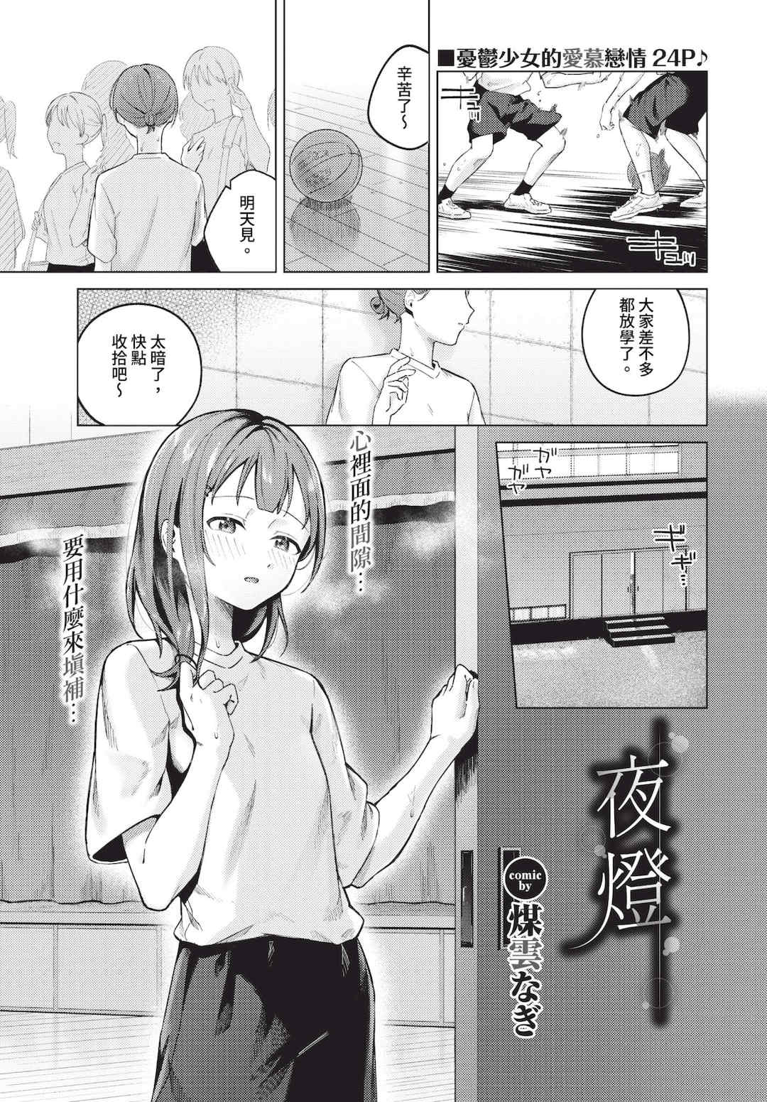 [煤雲なぎ] 微熱にふれて   宵灯り 番外編 [中文] [無修正] [DL版]