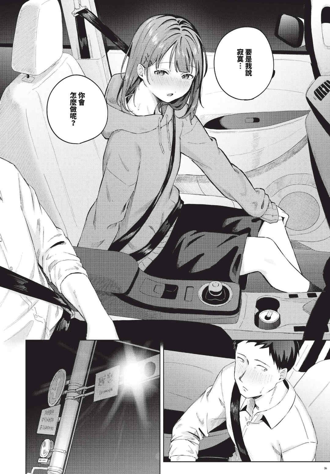 [煤雲なぎ] 微熱にふれて   宵灯り 番外編 [中文] [無修正] [DL版]