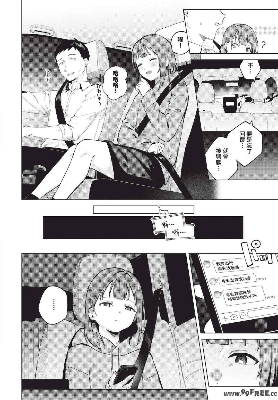 [煤雲なぎ] 微熱にふれて   宵灯り 番外編 [中文] [無修正] [DL版]