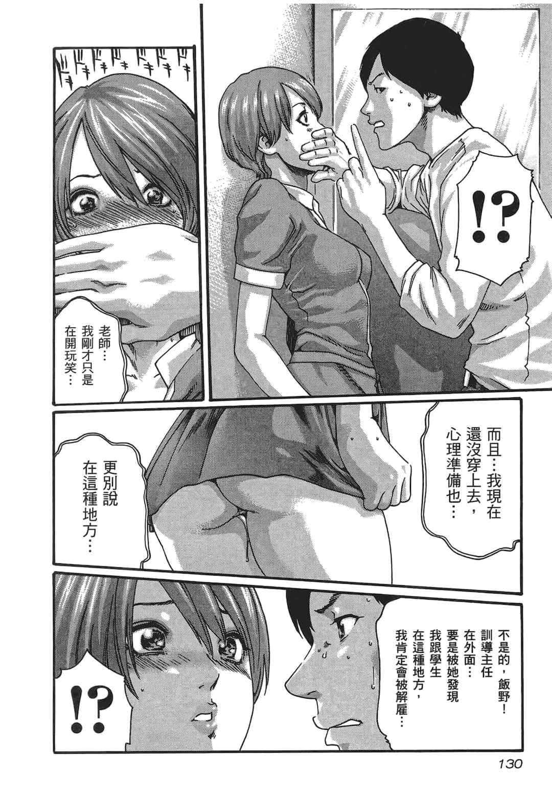 [春輝] センセ。（妄想老師）5