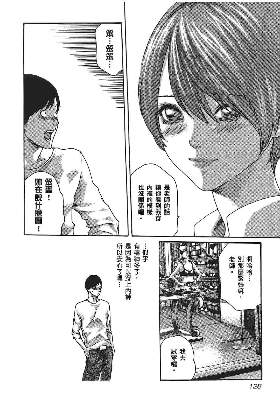 [春輝] センセ。（妄想老師）5