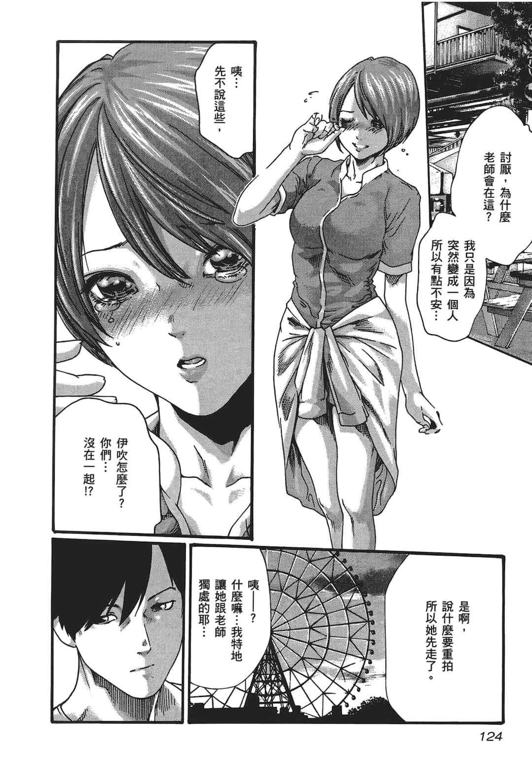 [春輝] センセ。（妄想老師）5