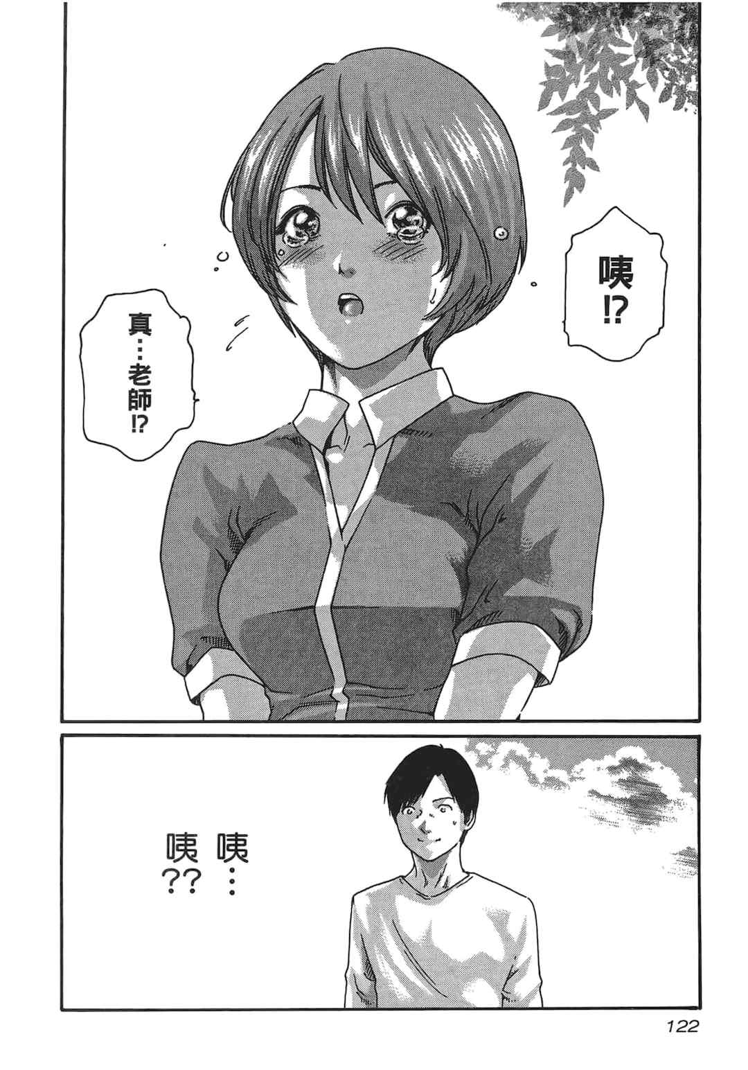 [春輝] センセ。（妄想老師）5