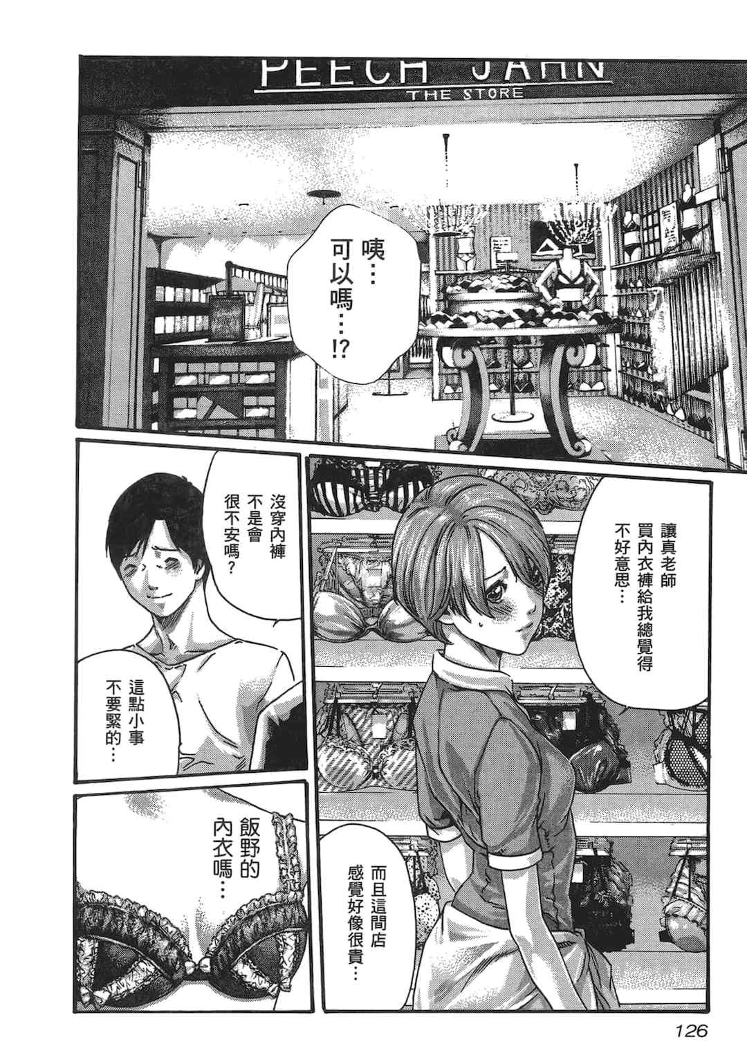 [春輝] センセ。（妄想老師）5