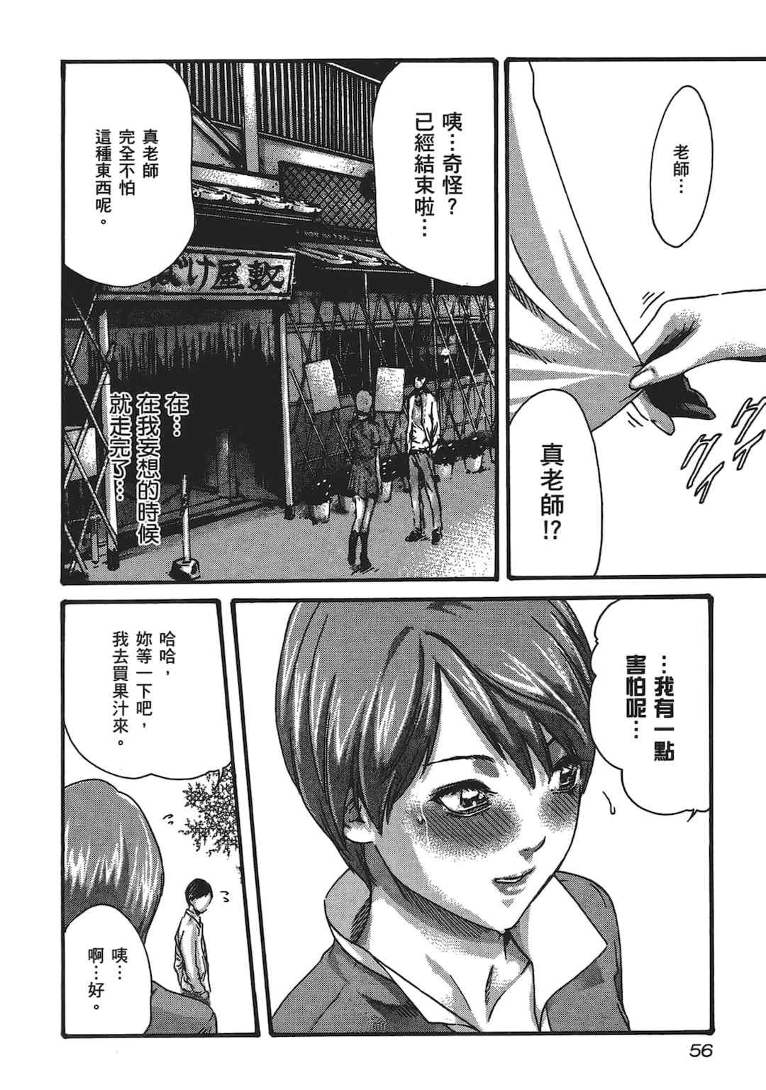 [春輝] センセ。（妄想老師）5