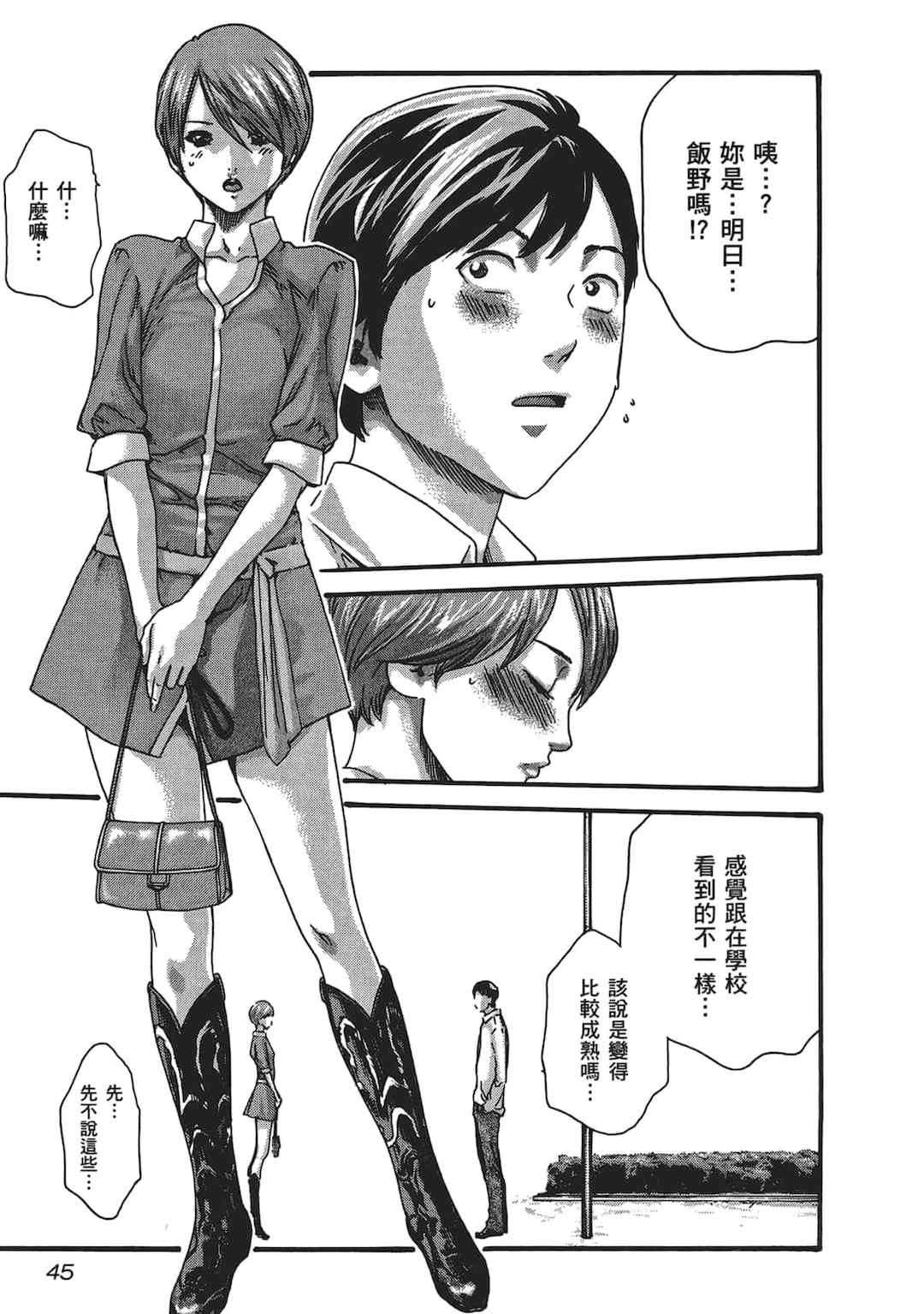 [春輝] センセ。（妄想老師）5