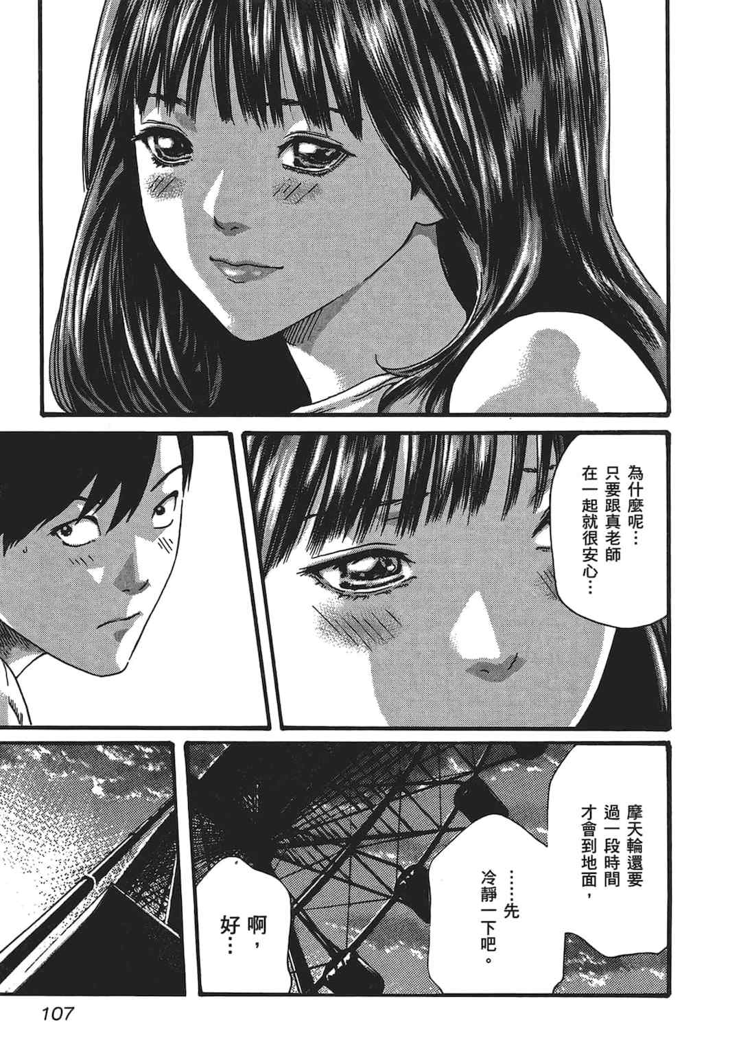 [春輝] センセ。（妄想老師）5