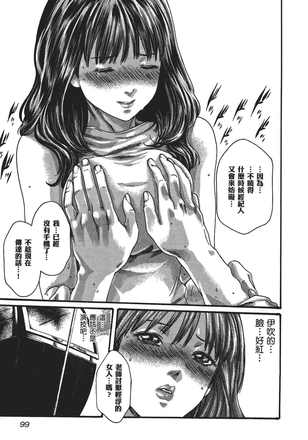 [春輝] センセ。（妄想老師）5