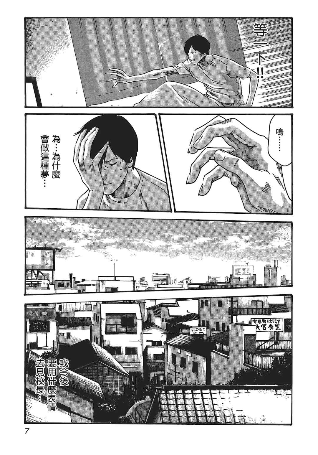 [春輝] センセ。（妄想老師）5