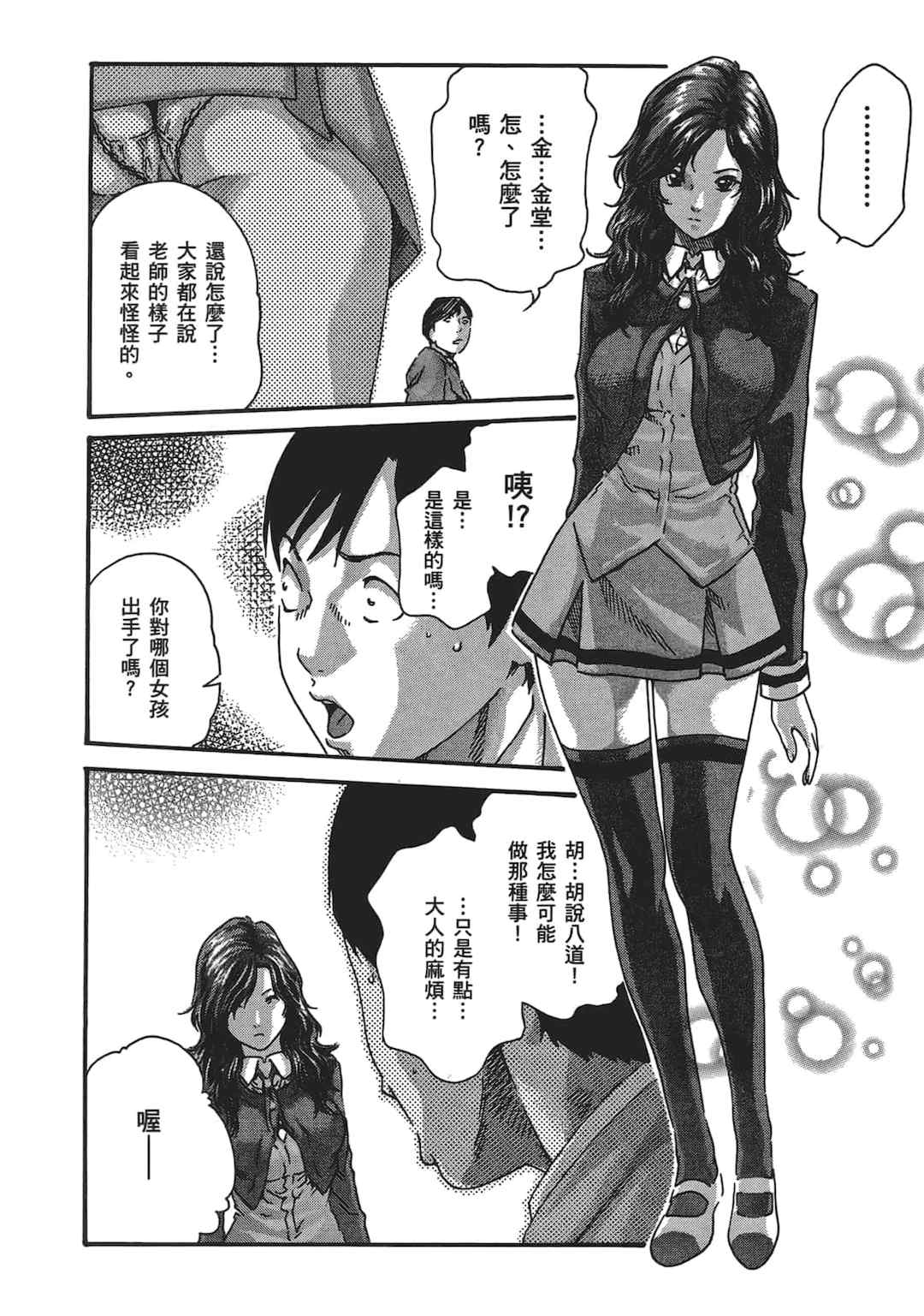 [春輝] センセ。（妄想老師）5