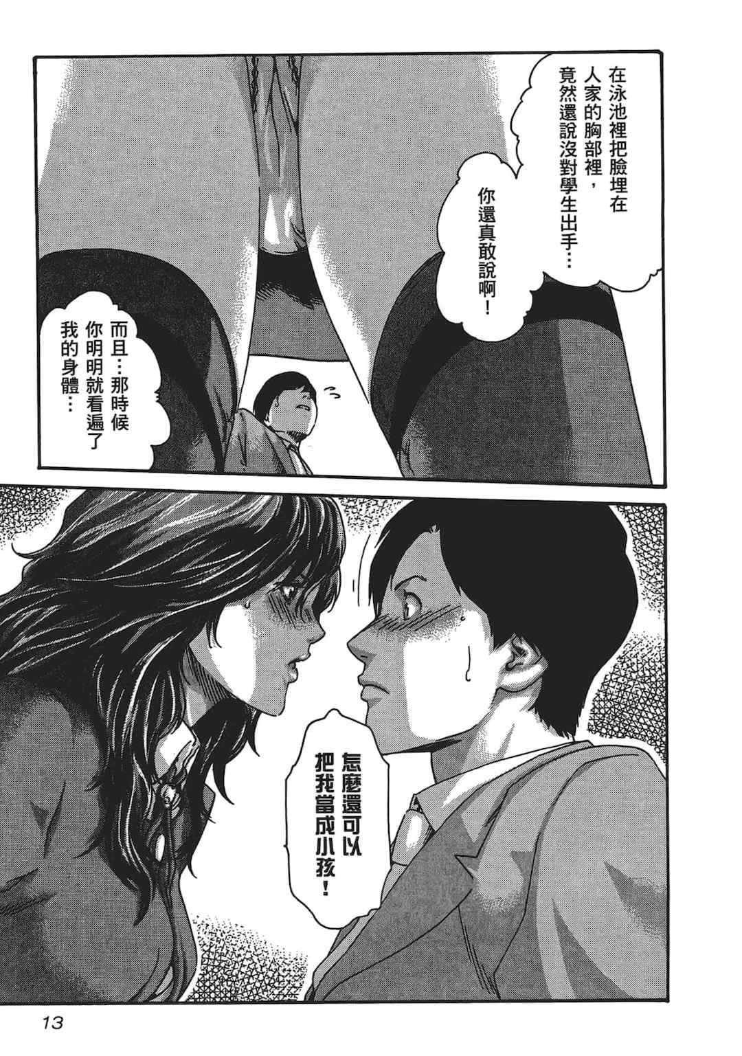 [春輝] センセ。（妄想老師）5