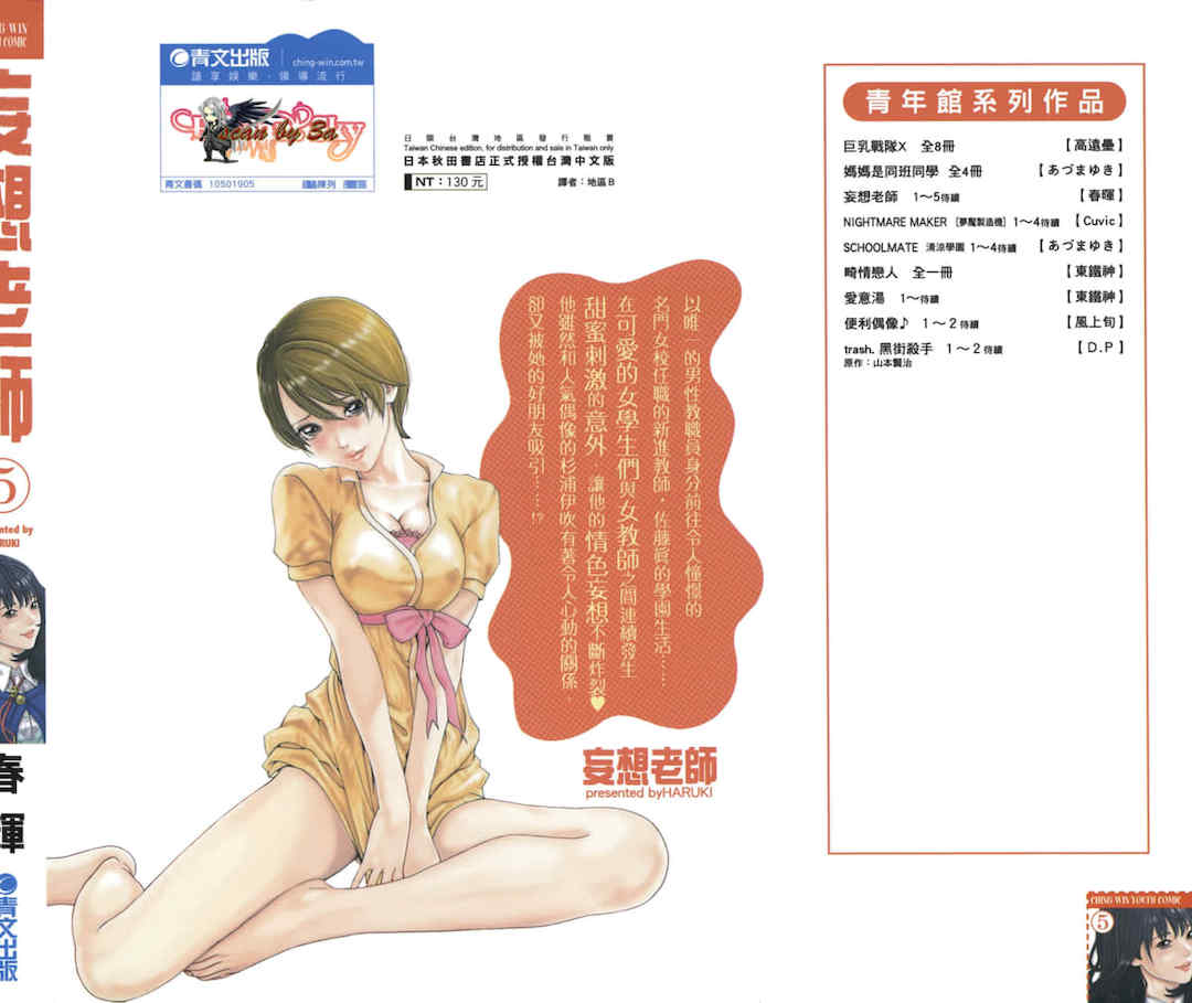 [春輝] センセ。（妄想老師）5