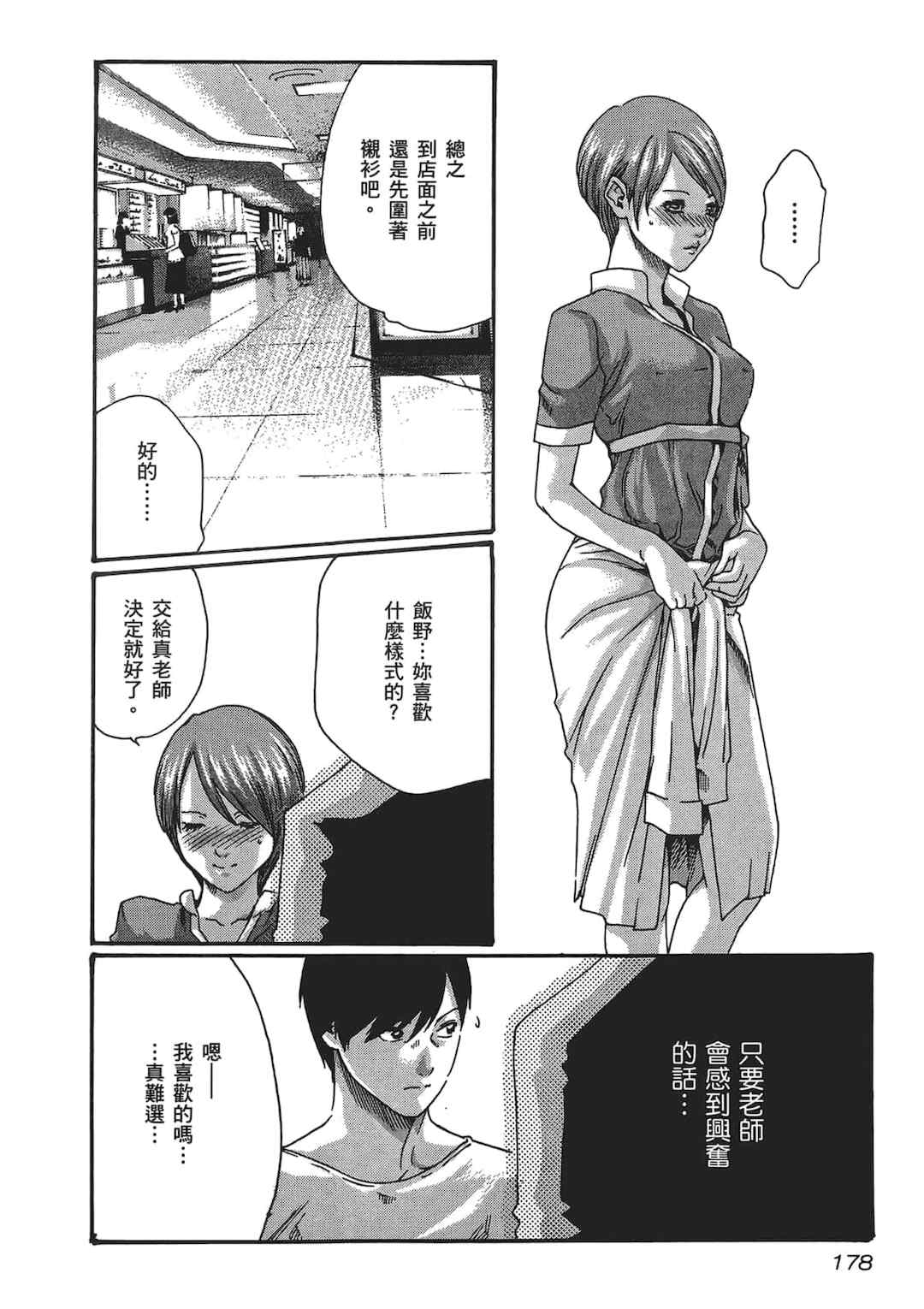 [春輝] センセ。（妄想老師）5