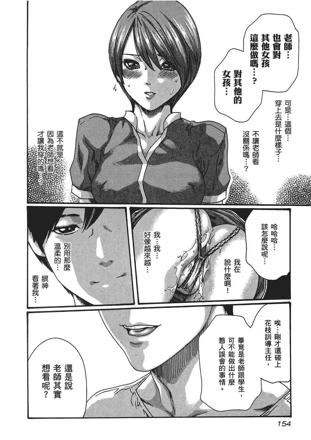 [春輝] センセ。（妄想老師）5