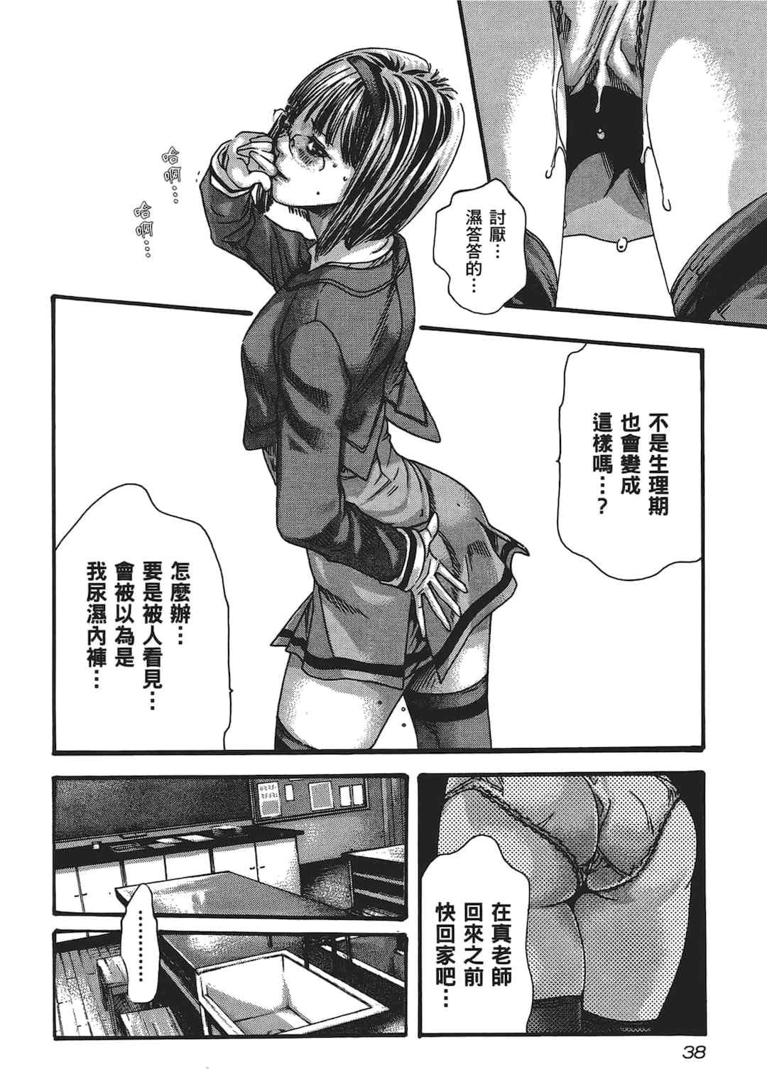 [春輝] センセ。（妄想老師）5