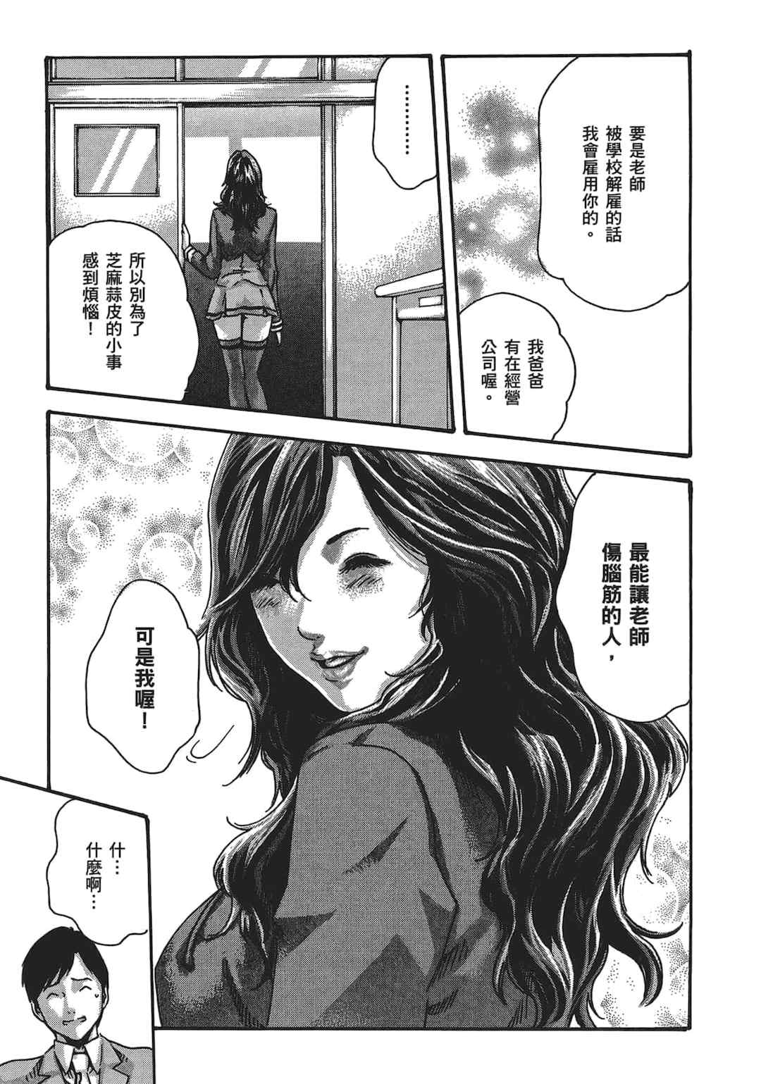 [春輝] センセ。（妄想老師）5