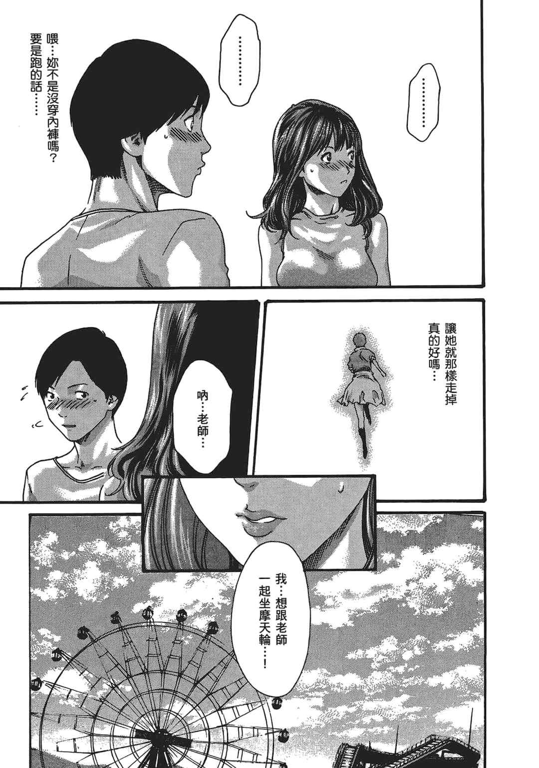 [春輝] センセ。（妄想老師）5