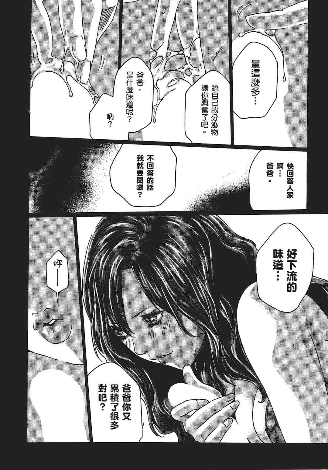 [春輝] センセ。（妄想老師）5