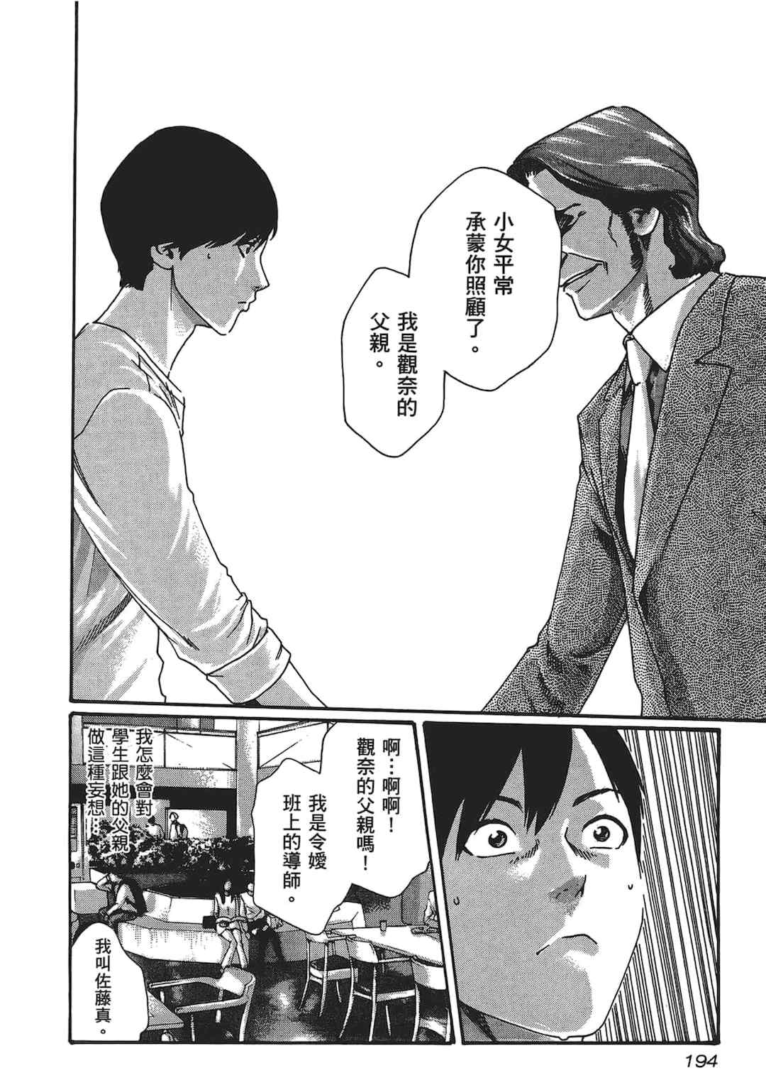 [春輝] センセ。（妄想老師）5