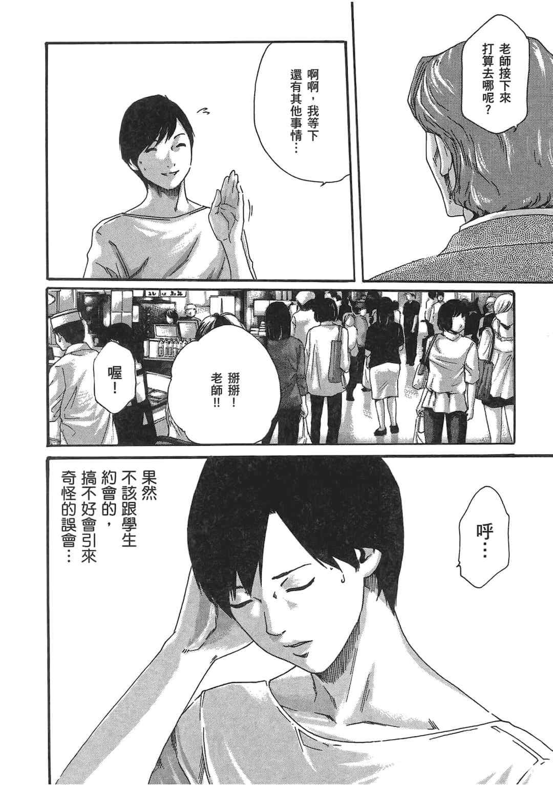 [春輝] センセ。（妄想老師）5