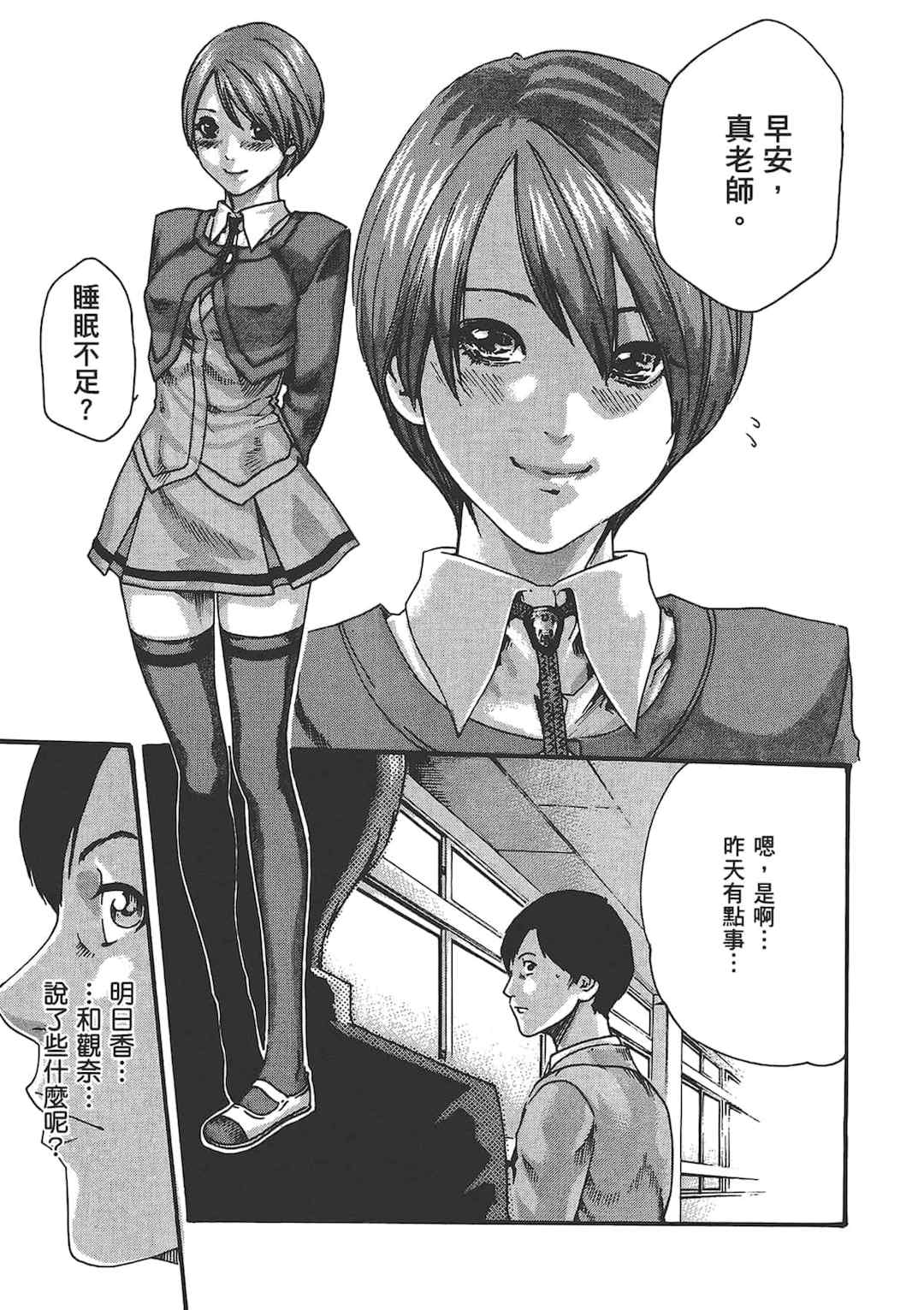 [春輝] センセ。（妄想老師）6