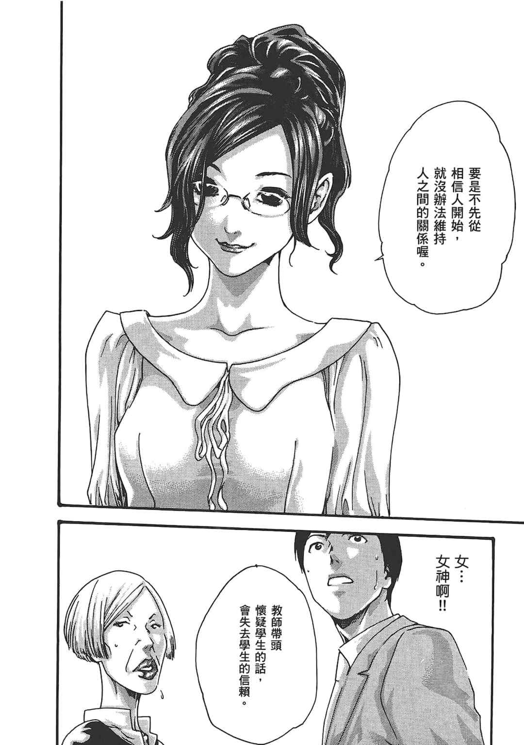 [春輝] センセ。（妄想老師）6