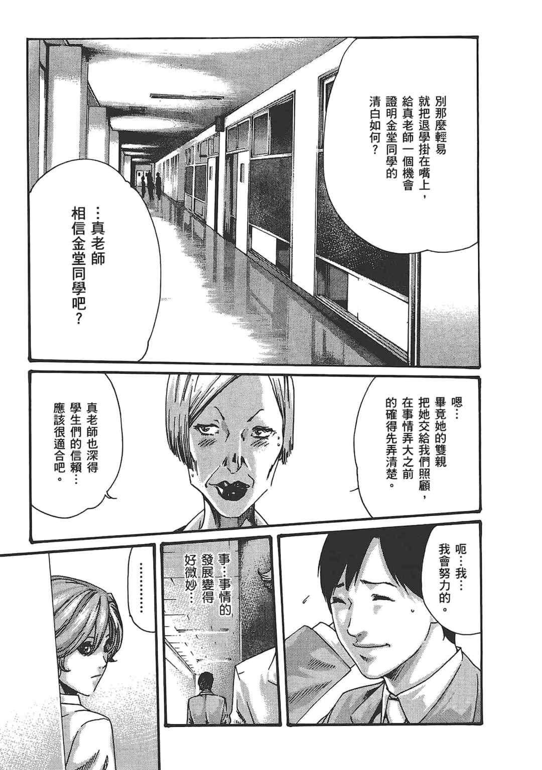 [春輝] センセ。（妄想老師）6