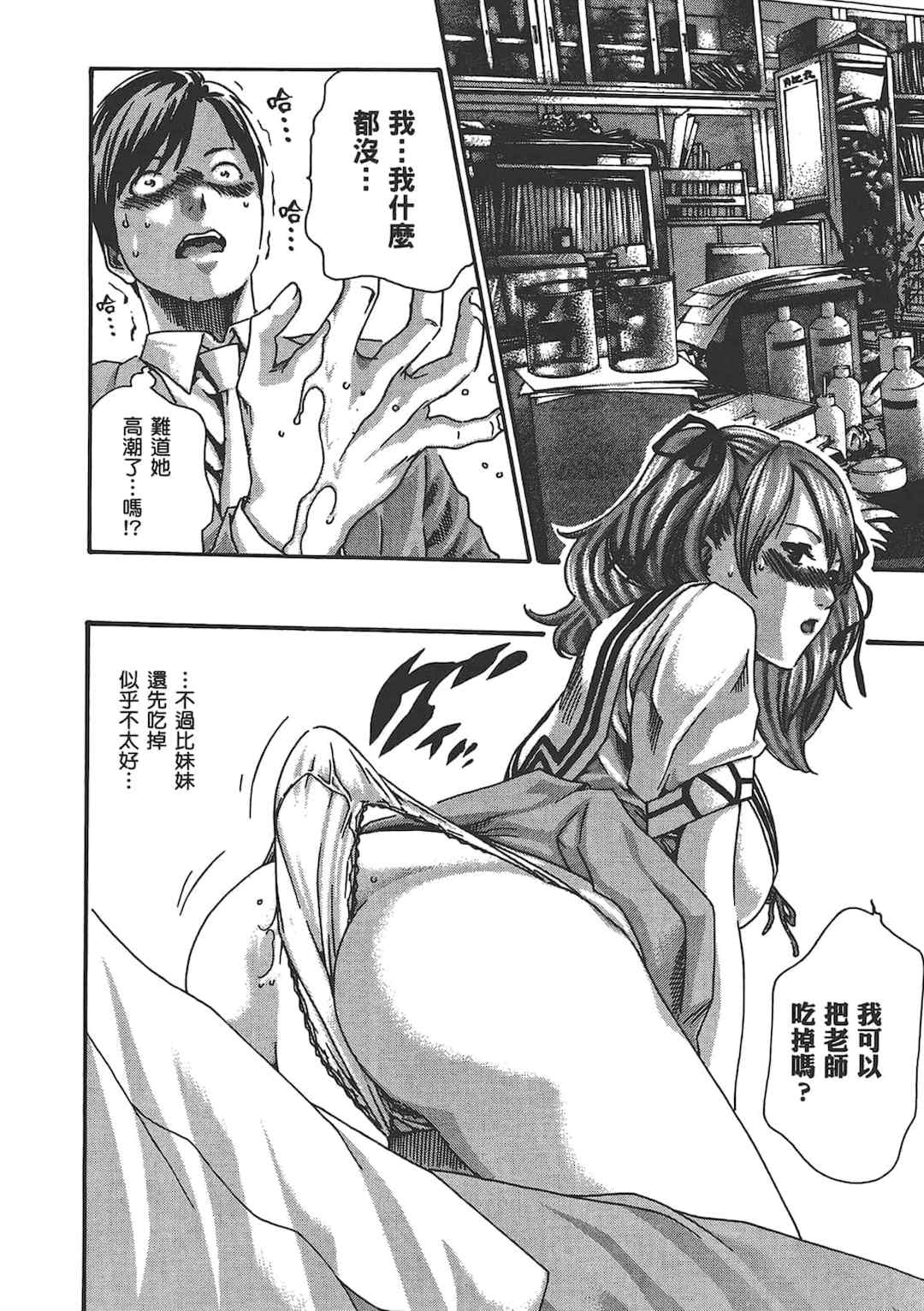 [春輝] センセ。（妄想老師）6