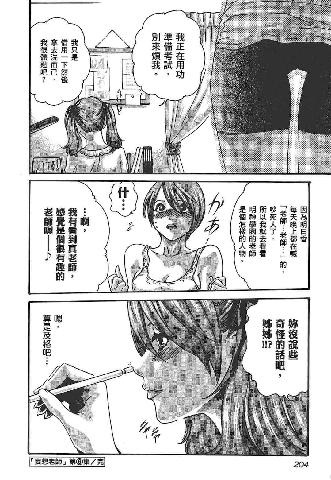 [春輝] センセ。（妄想老師）6