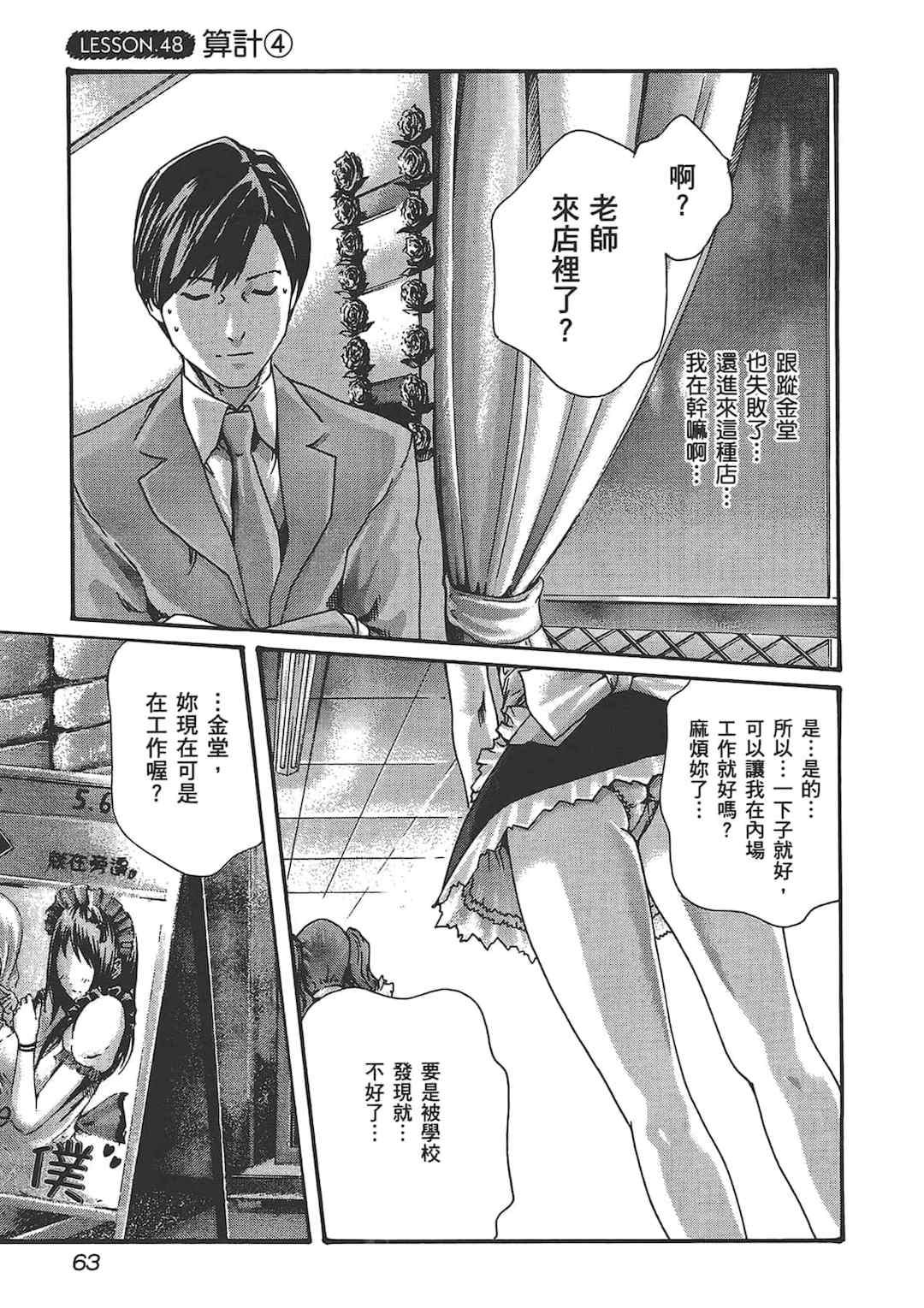 [春輝] センセ。（妄想老師）6