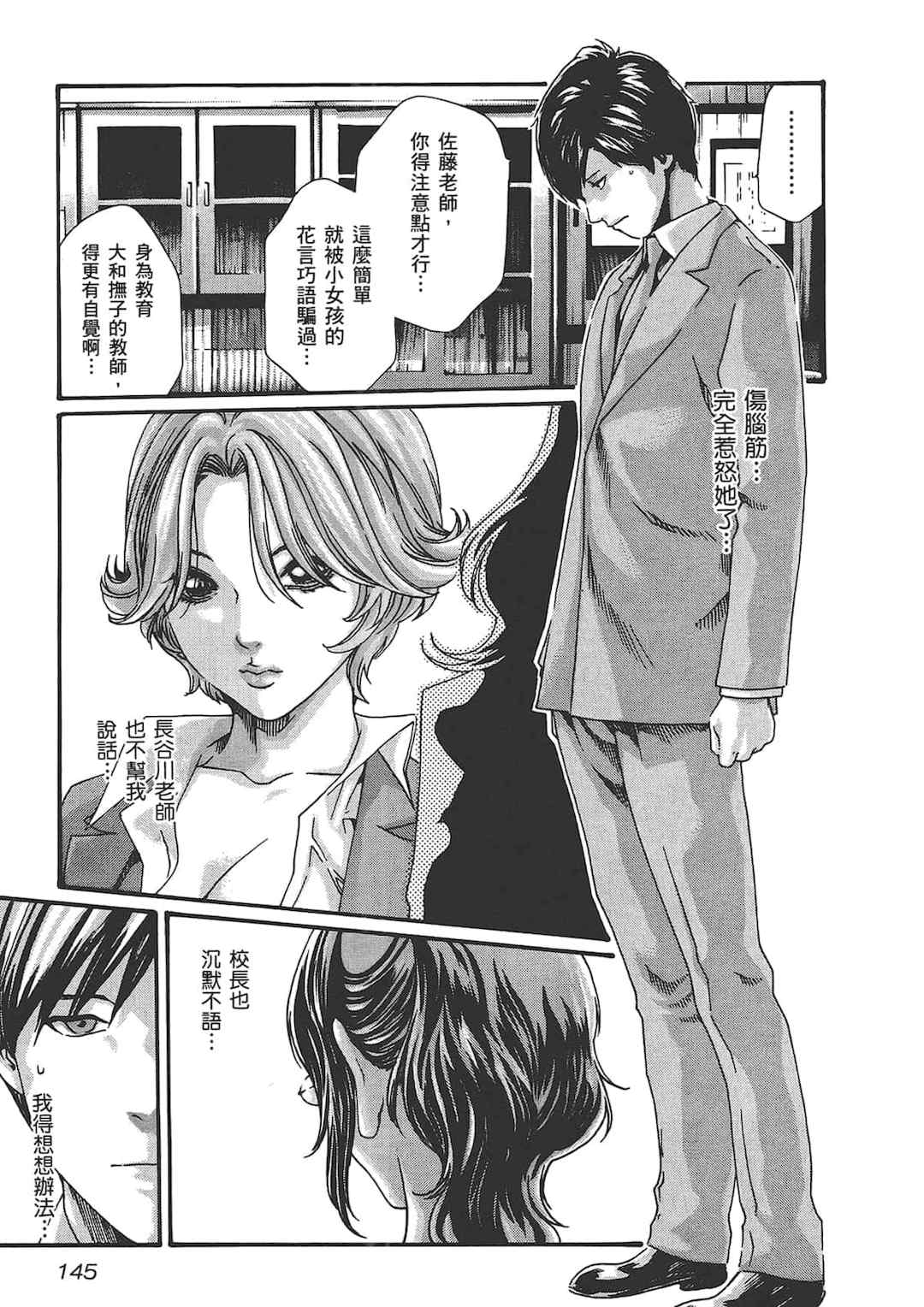 [春輝] センセ。（妄想老師）6