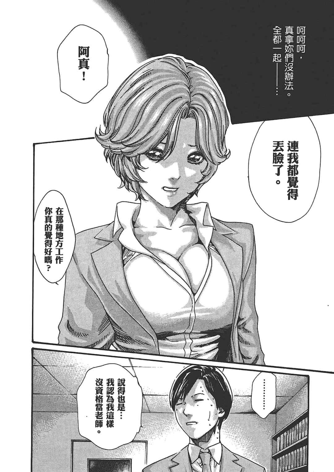 [春輝] センセ。（妄想老師）6