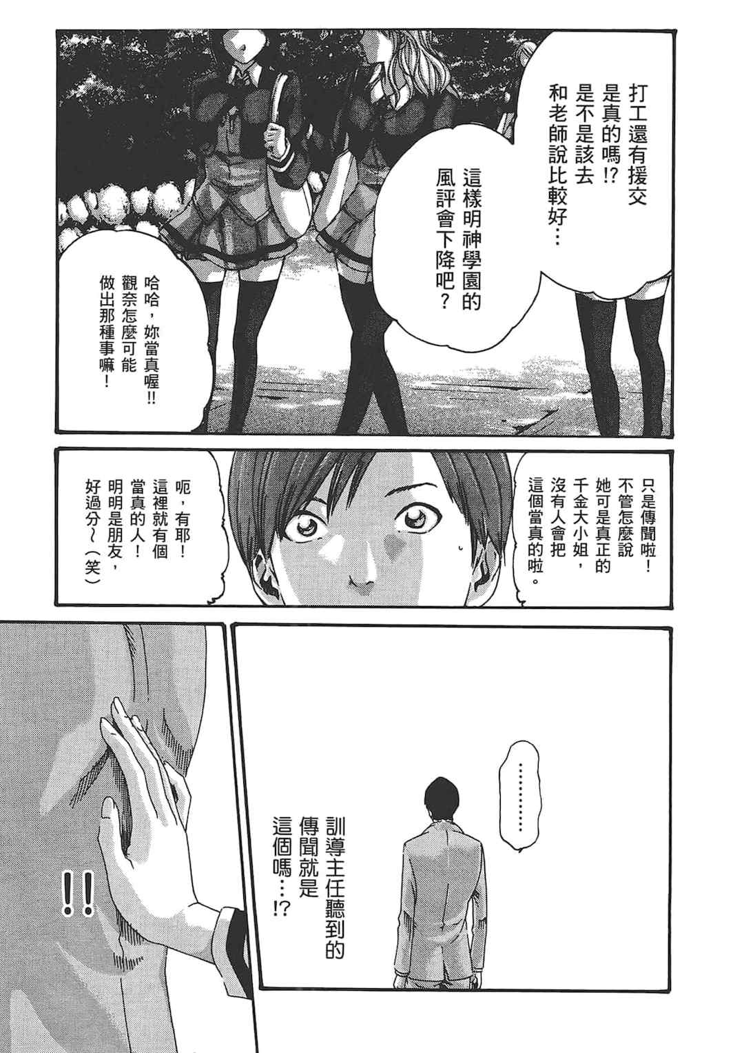 [春輝] センセ。（妄想老師）6