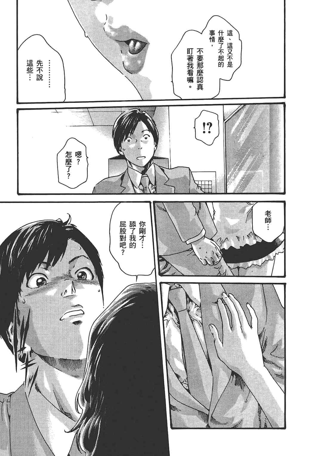 [春輝] センセ。（妄想老師）6