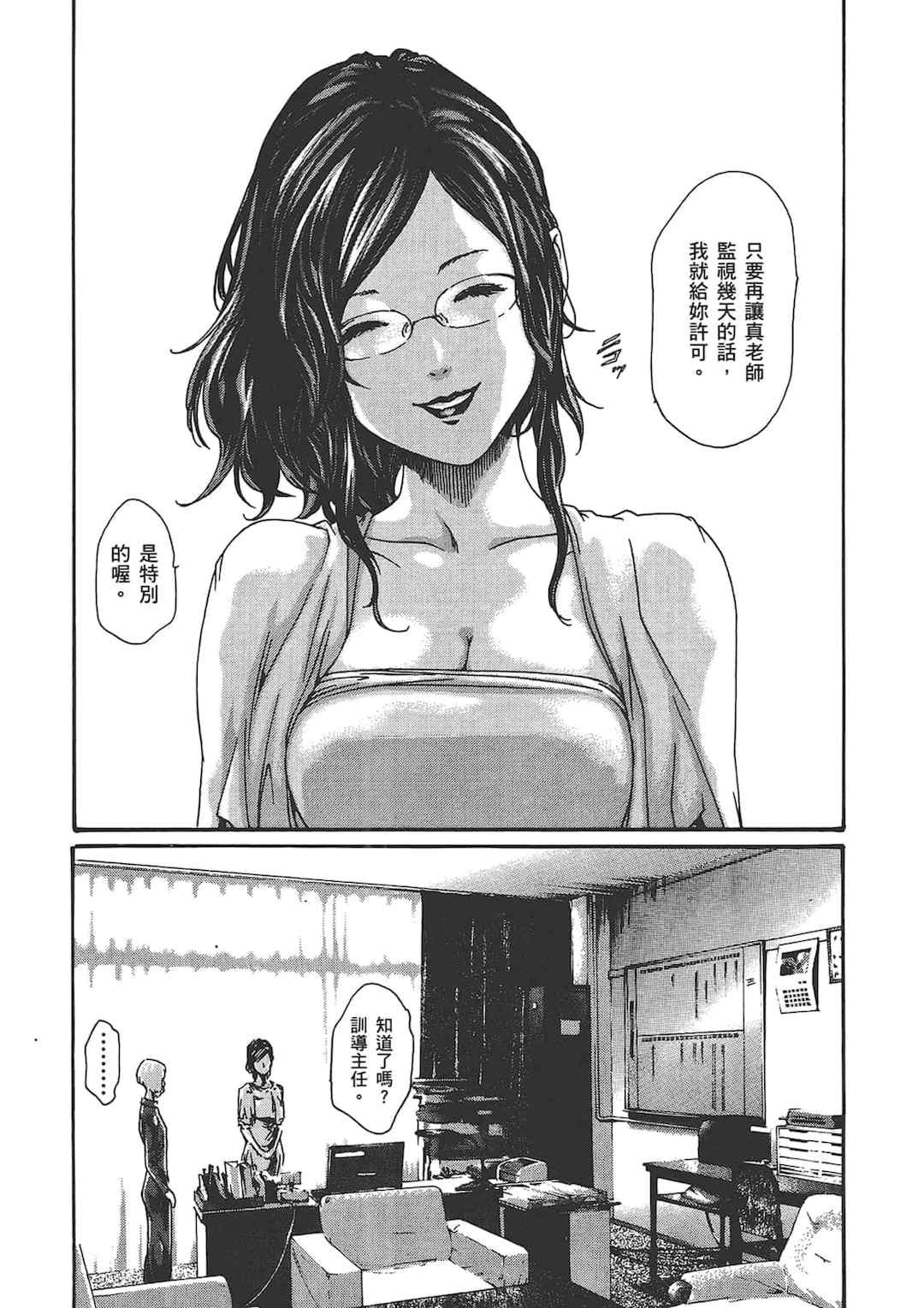 [春輝] センセ。（妄想老師）6