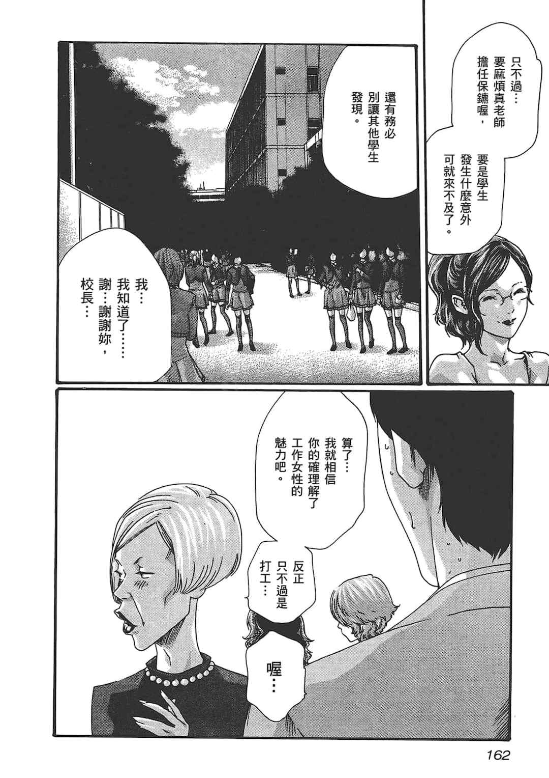 [春輝] センセ。（妄想老師）6