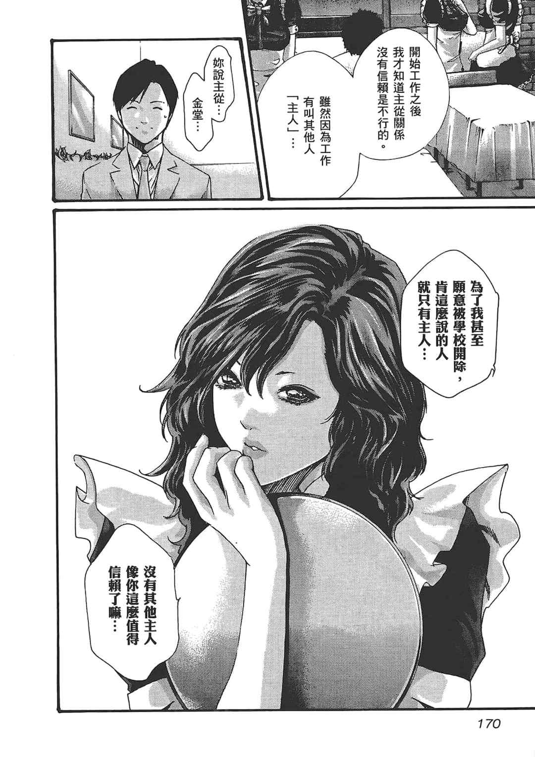 [春輝] センセ。（妄想老師）6