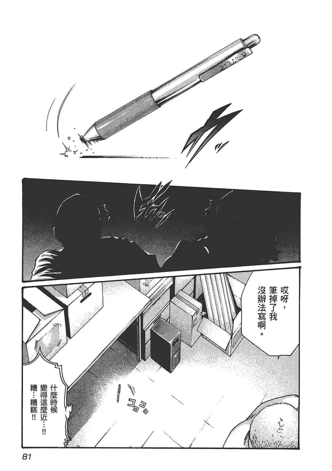 [春輝] センセ。（妄想老師）6