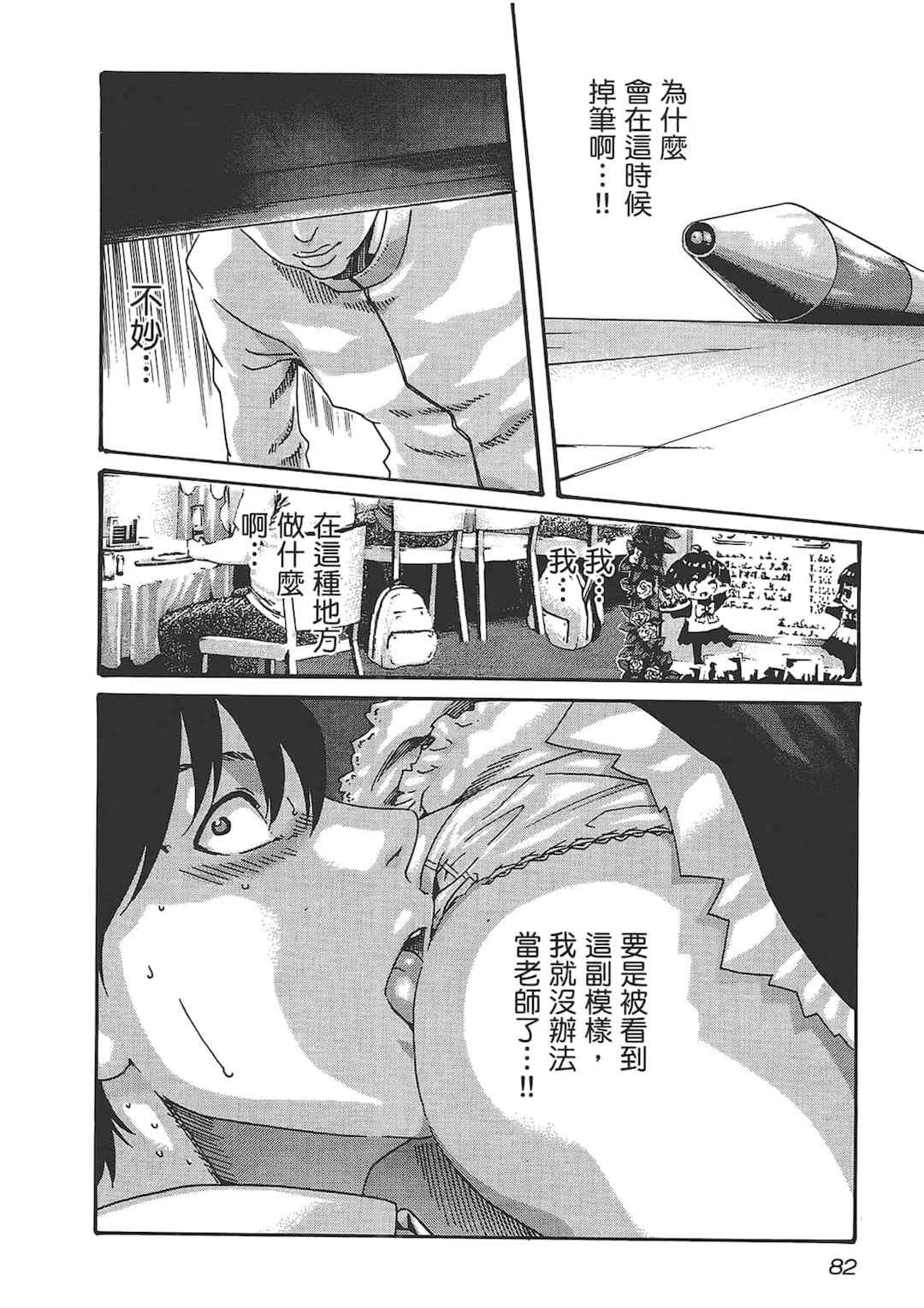 [春輝] センセ。（妄想老師）6