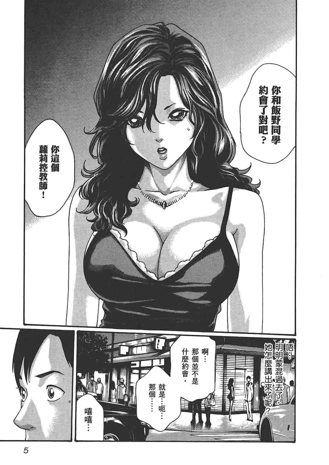 [春輝] センセ。（妄想老師）6