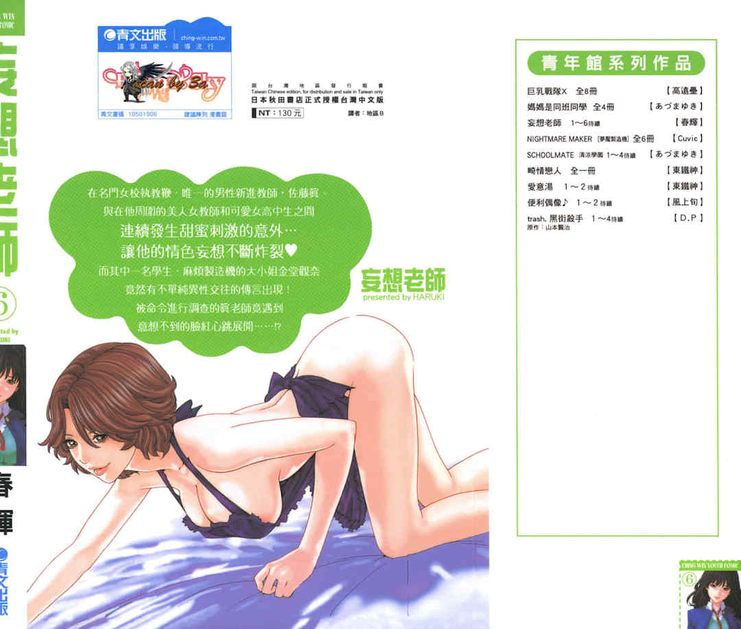 [春輝] センセ。（妄想老師）6