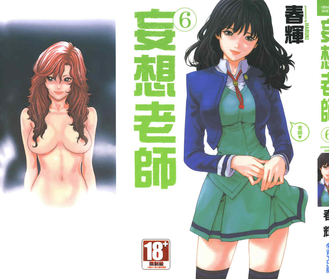 [春輝] センセ。（妄想老師）6