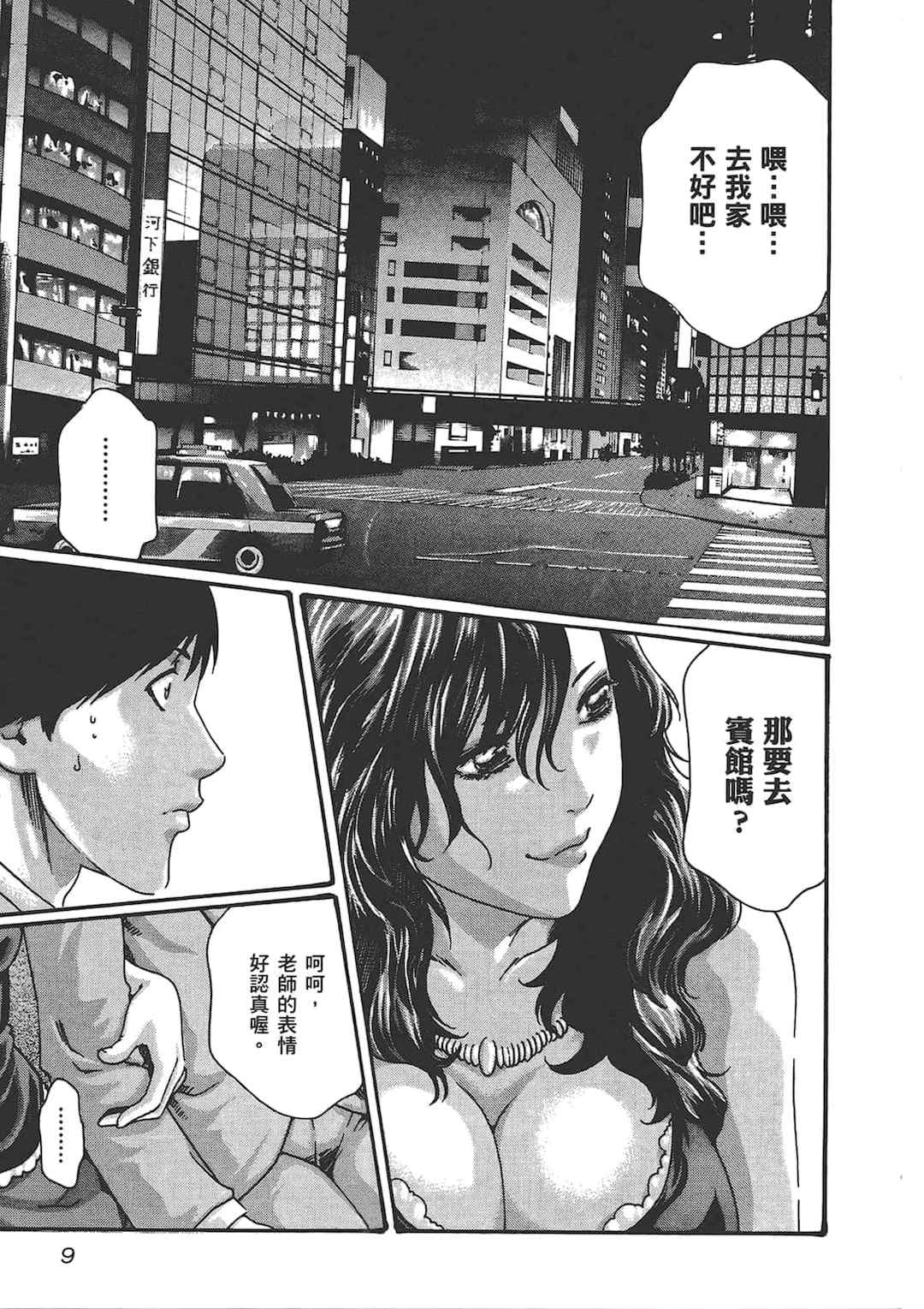 [春輝] センセ。（妄想老師）6