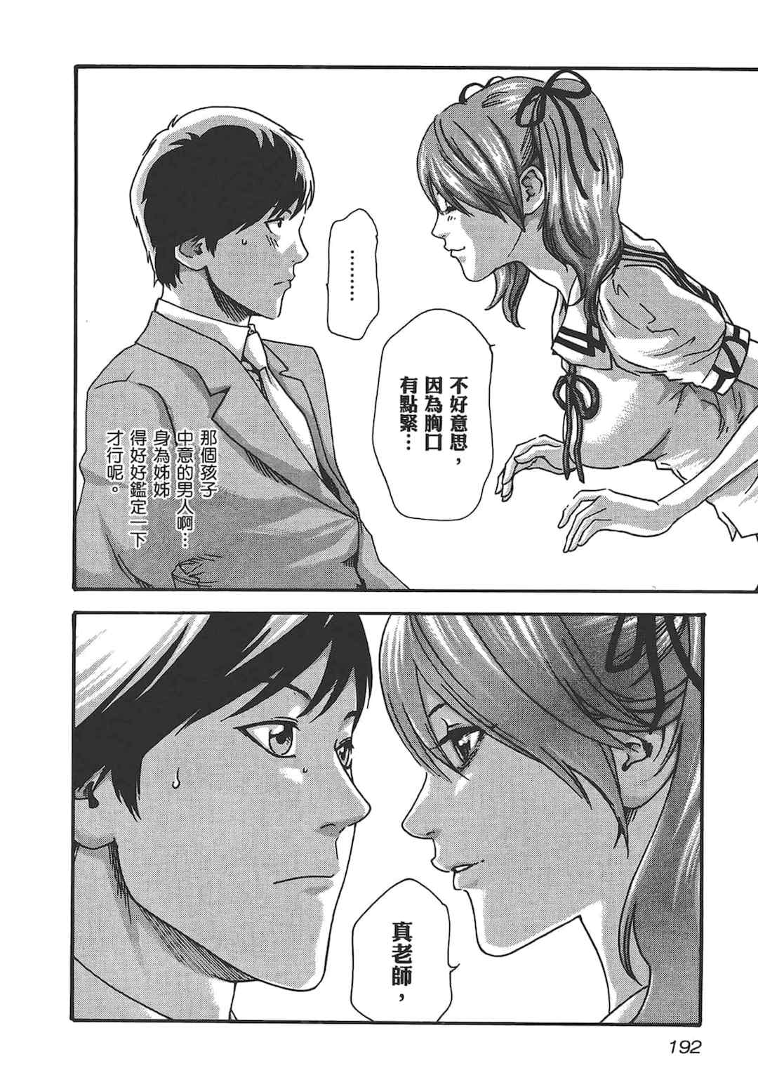 [春輝] センセ。（妄想老師）6