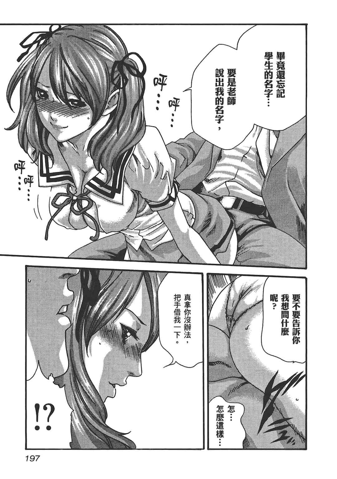 [春輝] センセ。（妄想老師）6