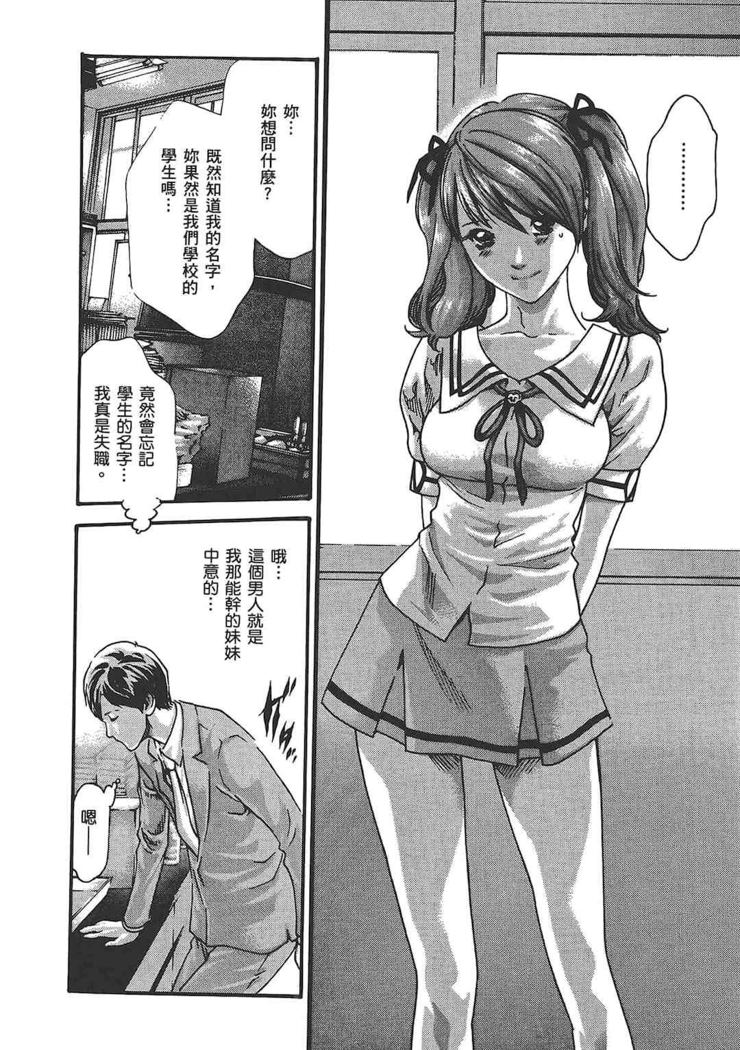 [春輝] センセ。（妄想老師）6