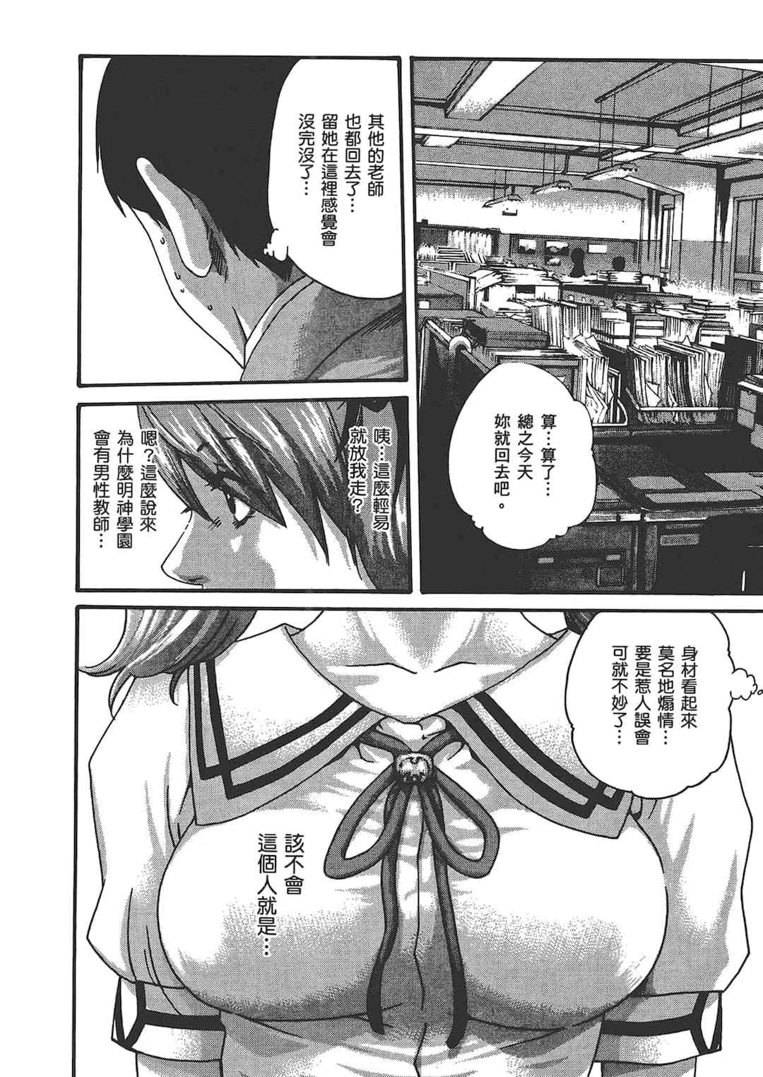 [春輝] センセ。（妄想老師）6